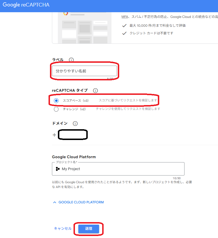 Google reCAPTCHA登録画面の入力フォーム(ラベル・タイプ・ドメインの設定)