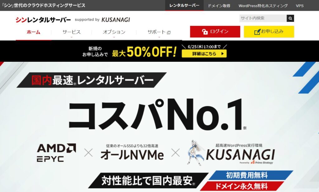 シンレンタルサーバーのトップページから申込をする
