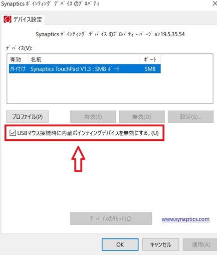 Synaptics TouchPadの設定画面。USBマウス接続時に内蔵ポインティングデバイスを無効にするオプションが表示されている。