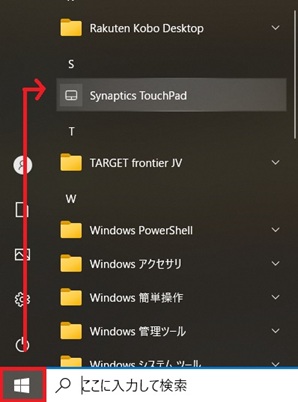 WindowsスタートメニューでSynaptics TouchPadを選択する手順を示す画像
