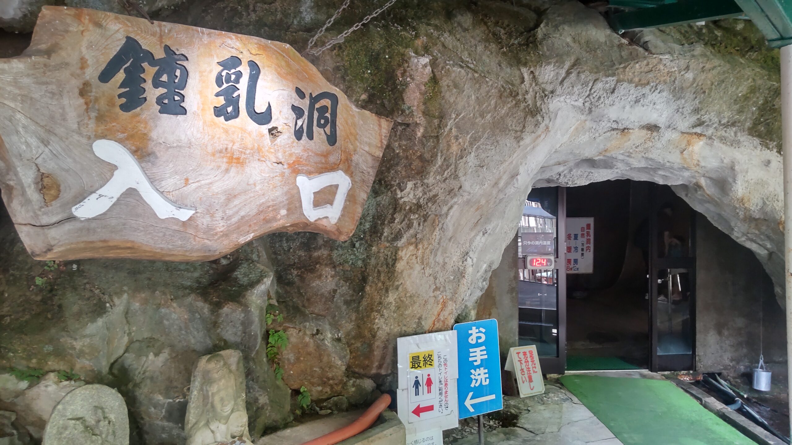 飛騨大鍾乳洞の入口にある木製の案内看板
