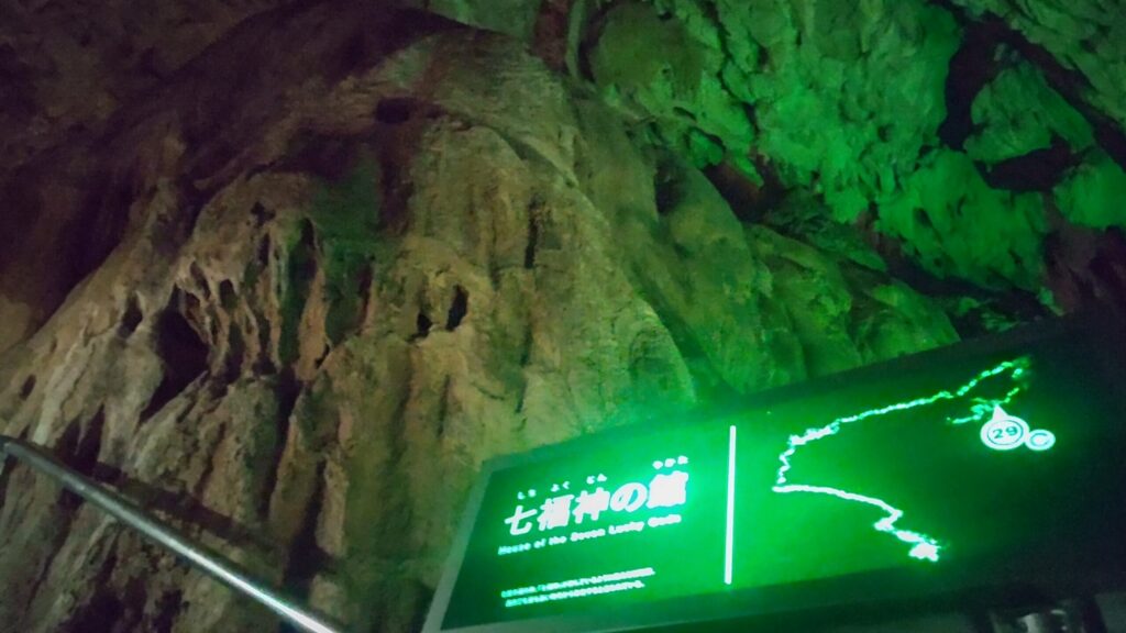 七福神の館エリアと鍾乳石の大空間