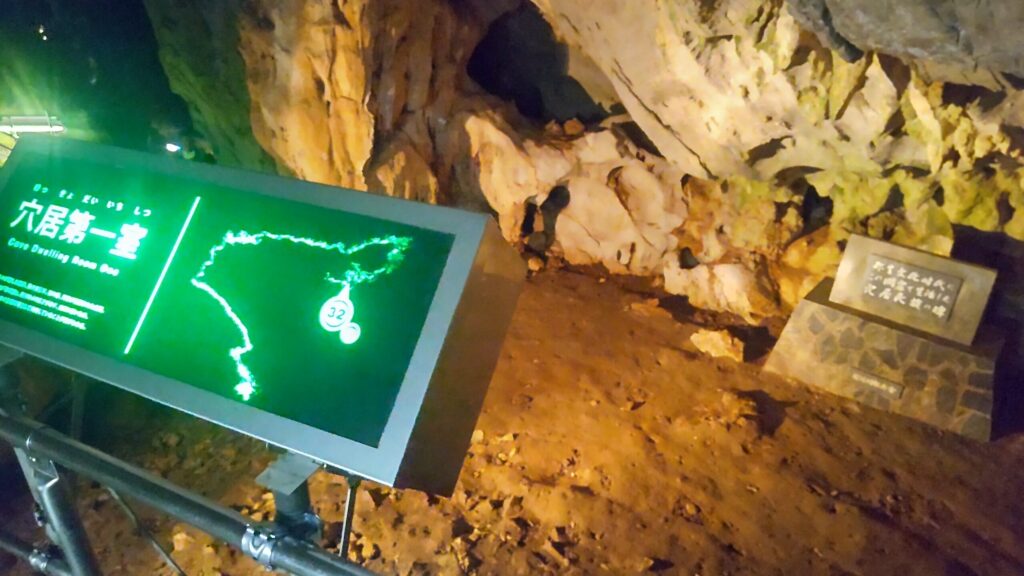 「穴居第一室」の全景と文化財の石碑