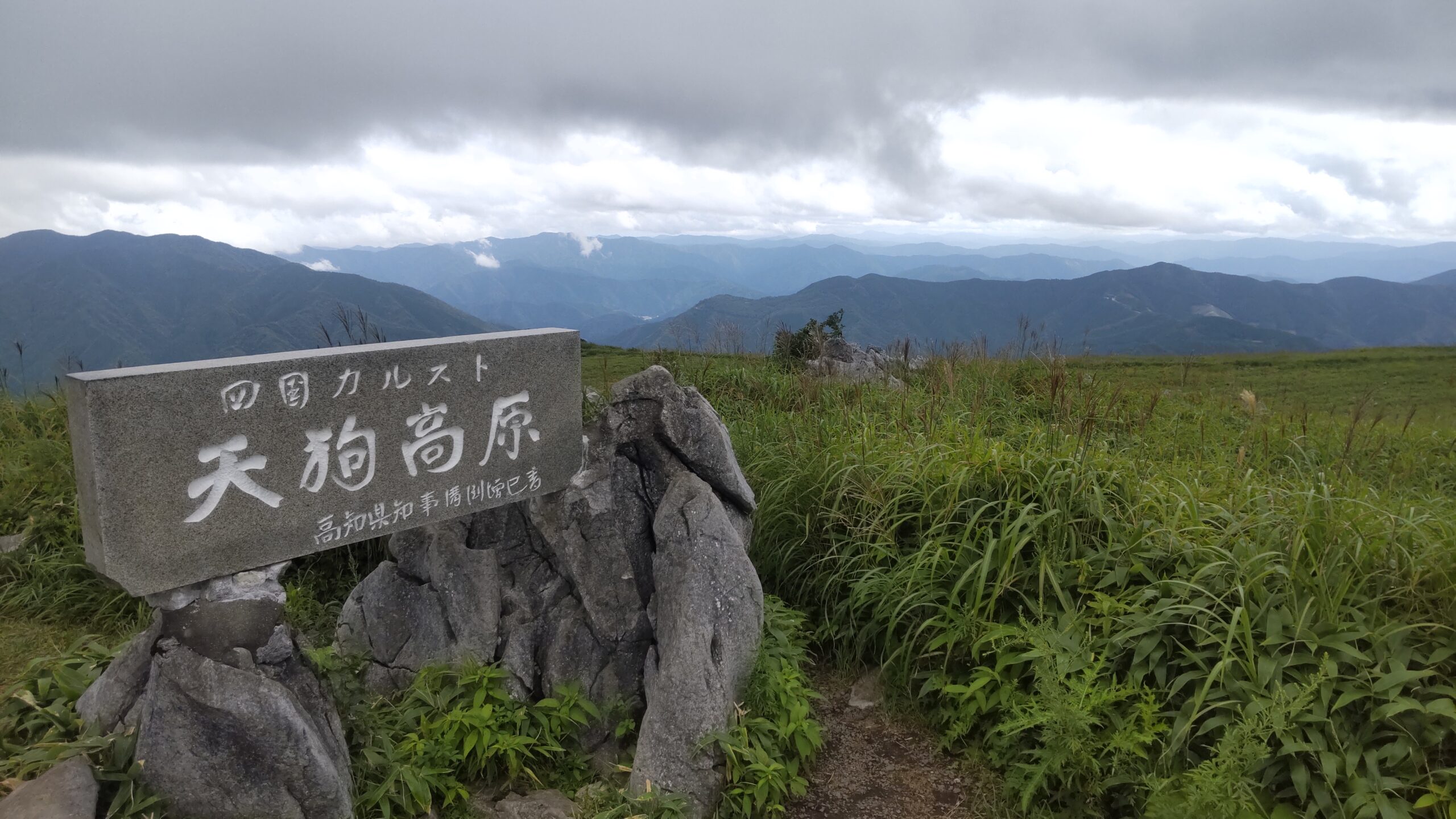 天狗高原からの展望と石碑のある風景