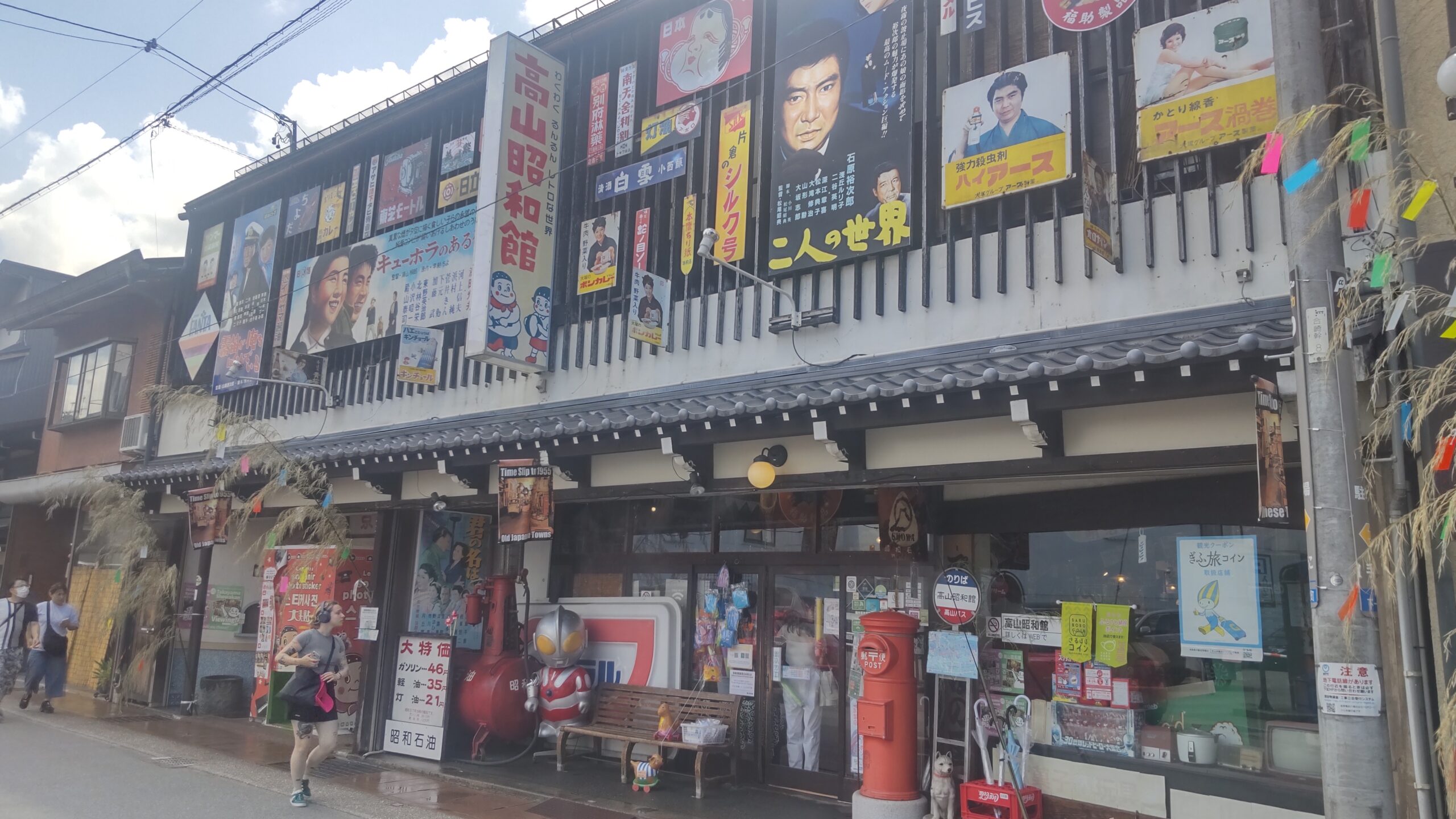 高山昭和館の外観と昭和レトロな看板群