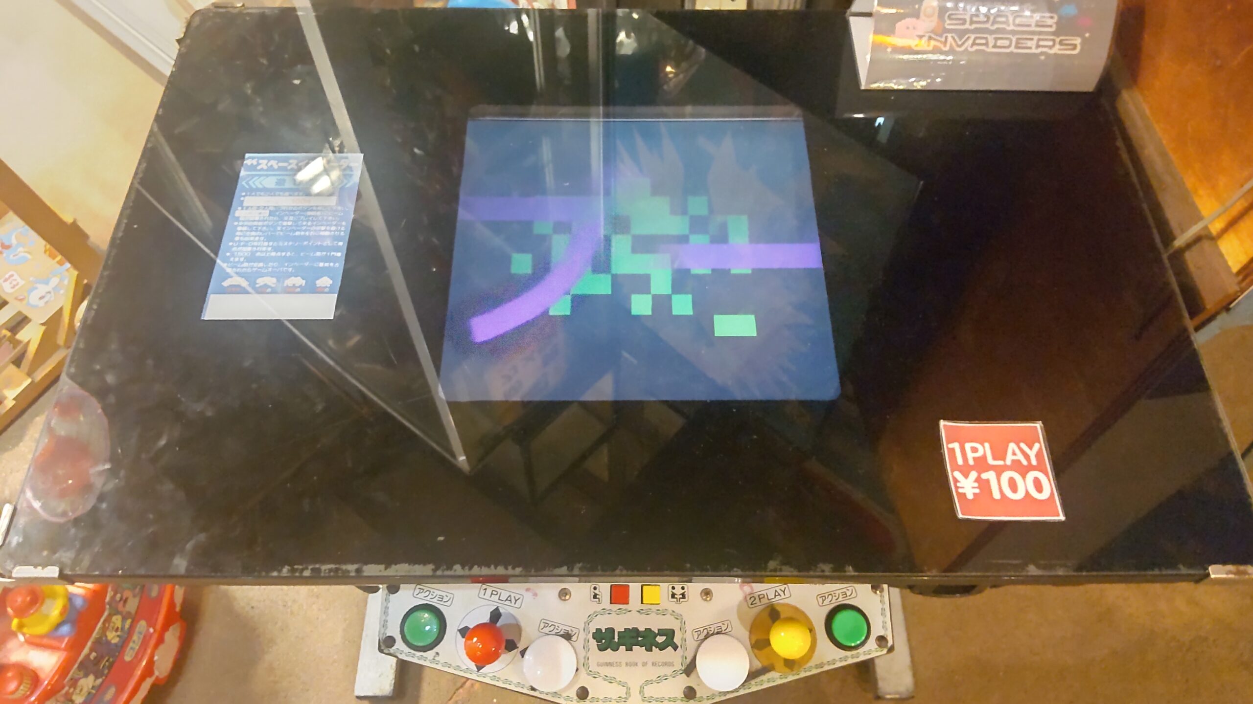 1プレイ100円のレトロなテーブル筐体ゲーム