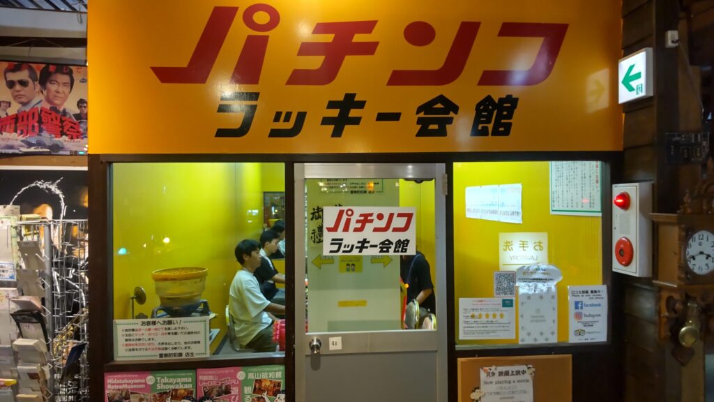 昭和レトロな雰囲気のパチンコ店「ラッキー会館」の外観