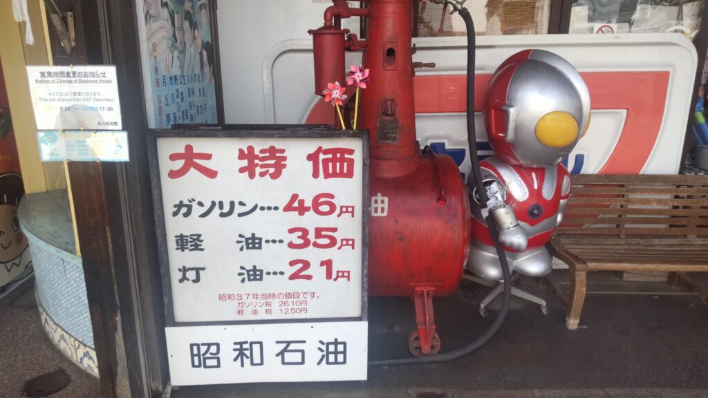 レトロなガソリンポンプとウルトラマンのオブジェ