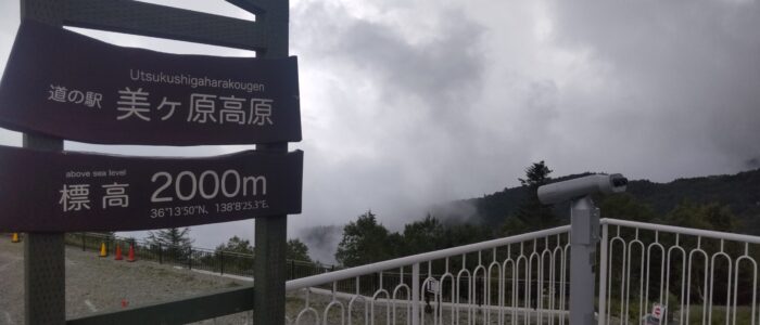 美ヶ原高原道の駅の標高看板